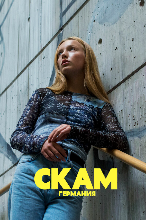 Skam Germany